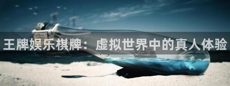 辉达平台平台：王牌娱乐棋牌：虚拟世界中的真人体验