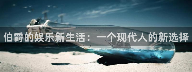 辉达平台电子游戏网页版：伯爵的娱乐新生活：一个现代人的新选择